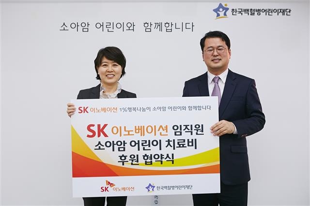 SK이노베이션 소아암 치료비 기부