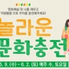 “부천 문화충전소에서 삶의 재미 찾았어요”