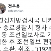 “일제 경찰도 조선일보 못 들어왔다?”…팩트로 반박한 역사학자 전우용