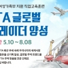 서대문여성인력개발센터 ‘FTA 글로벌 트레이더 양성과정’ 주목