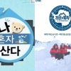 남북정상회담 특집 방송에 ‘나 혼자 산다’ 결방...예능-드라마 줄줄이 休