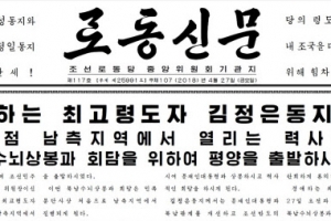 北매체, 정상회담 이례적 신속보도… 의제·동선 공개 ‘파격’