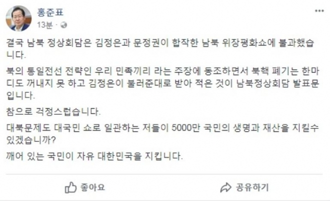 홍준표 페이스북 글