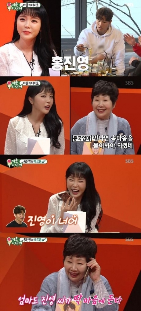 ‘미우새’ 김종국 홍진영