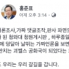 홍준표 “대한민국, 가짜 판치는 괴벨스공화국…선거 한번 해보자”