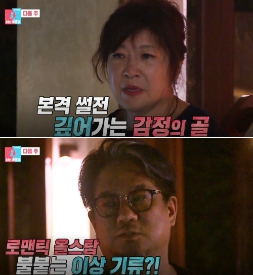 ‘동상이몽2’ 노사연 이무송