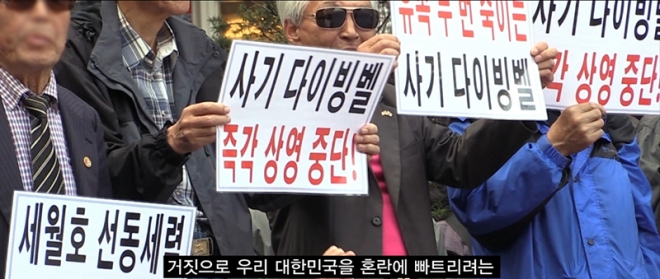 영화 ‘다이빙벨 그후’ 메인 예고편 한 장면.