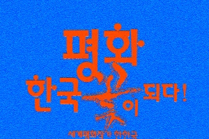 미스춘향출신 모델 세계 37개국 평화지도 한복입고 무대에 오른다