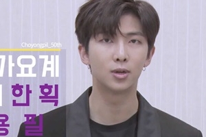 방탄소년단, 조용필 50주년 기념 축하영상 “‘Bounce’ 함께 부르고파”