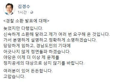 김경수 의원 페이스북 캡처