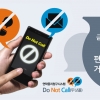 금융사 대출·상품 스팸전화, 두낫콜로 한 번에 ‘차단’
