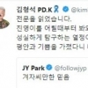 박진영 ‘구원파 논란’ 두둔한 김형석 “비난받을 일 아니다”