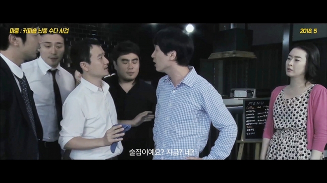 영화 ‘마중-커피숍 난동 수다 사건’ 메인 예고편 한 장면.