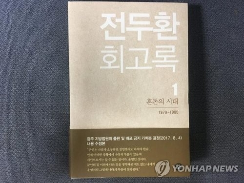 검찰, ‘5·18 왜곡·명예훼손’ 전두환 불구속 기소 연합뉴스