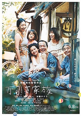 고레에다의 ‘만비키 가족’