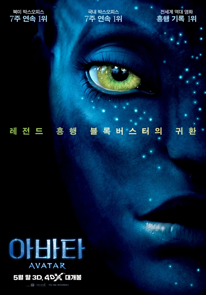 영화 ‘아바타’