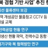 경의선 물류센터 보강…통일부 남북경협 준비 착수