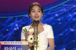 ‘백상예술대상’ 최희서, 감동의 수상 소감 “꿈을 절대 포기하지마세요”