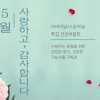 강원도 경제진흥원, ‘강원마트 봄나물 및 가정의 달 특판행사’진행
