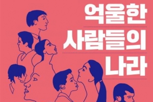 한국 사회 드리운 ‘피해자 코스프레’