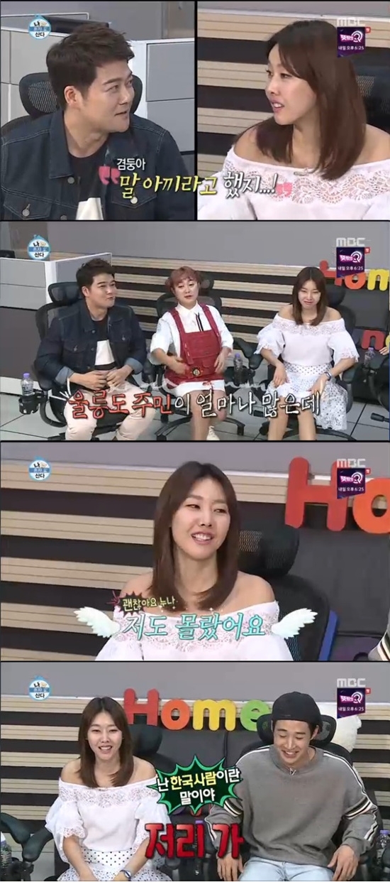 한혜진 울릉도