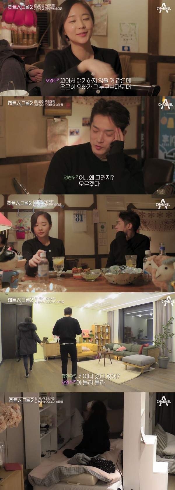 하트시그널 시즌2 오영주 김현우