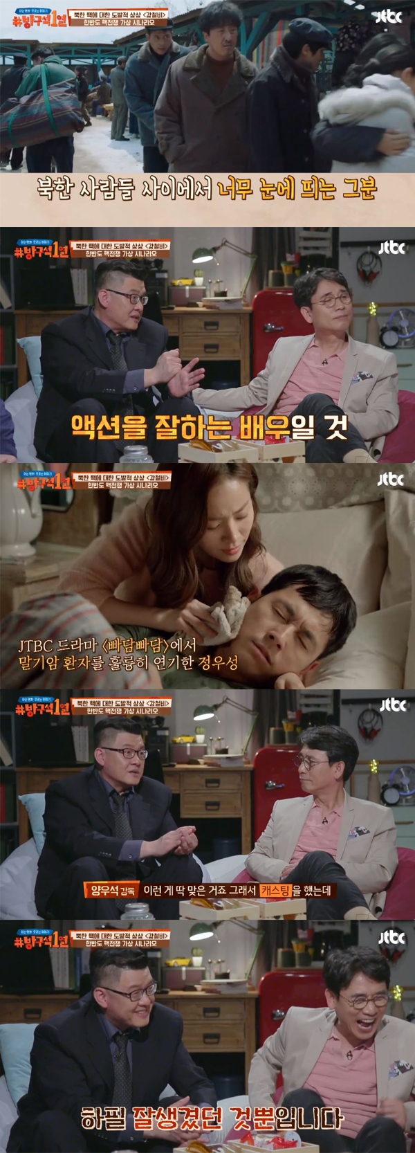 방구석 1열 양우석 정우성