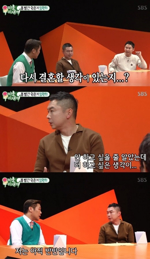 ‘미우새’ 임원희