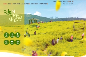 전북 블로그, 지자체가 만들었다구요?