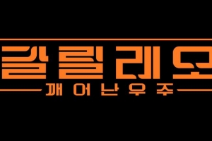 김병만, 국내 최초 화성 탐사 프로젝트 ‘갈릴레오’ 출연