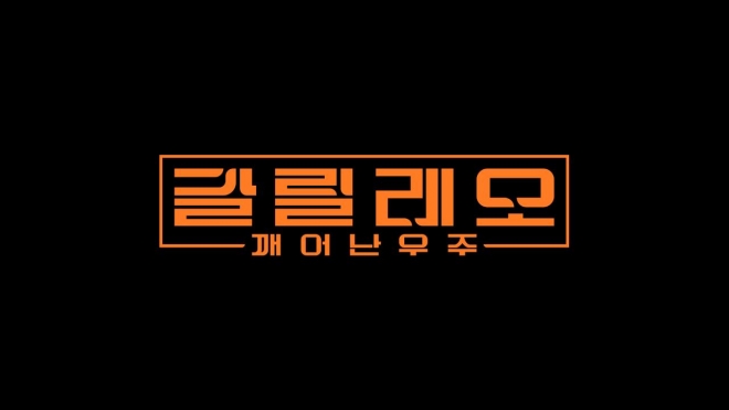 김병만, 국내 최초 화성 탐사 프로젝트 ‘갈릴레오:깨어난 우주’ 출연
