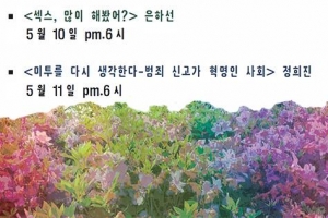 홍대 이어 서강대도… 인권강연회 논란