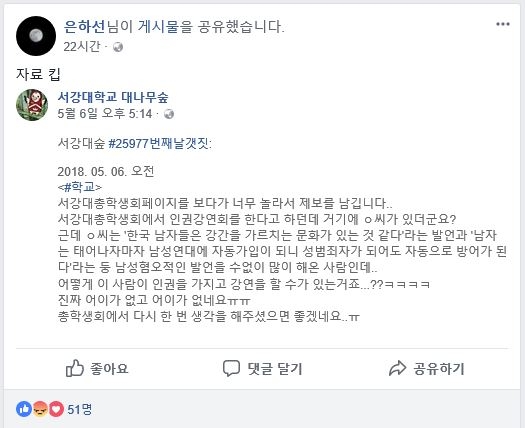 은하선씨가 서강대학교 대나무숲 게시글을 자신의 페이스북에 공유했다.