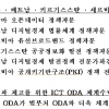 KISDI “개도국 맞춤형 ICT 발전 전략 및 정책 방안 제시”