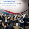 中 유망 바이어 초청 비즈니스 상담