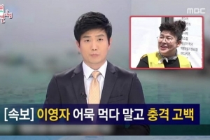 MBC 측 “‘전참시’ 조연출, 세월호 배경 가리면 문제 되지 않을 거라 생각”