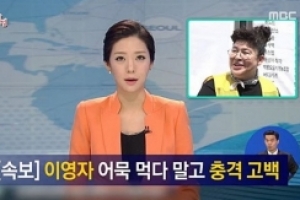 MBC 측 “‘전참시’ 세월호 보도 인용, 긴급조사위 구성해 철저히 조사할 것”