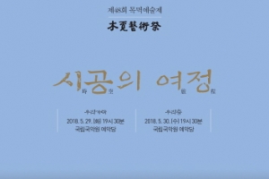 국립국악고 제48회 정기연주회 ‘목멱예술제–시공의 여정’ 개최