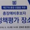 서울대생, 72년 만에 총장선출 첫 투표… 후보 3인 선출