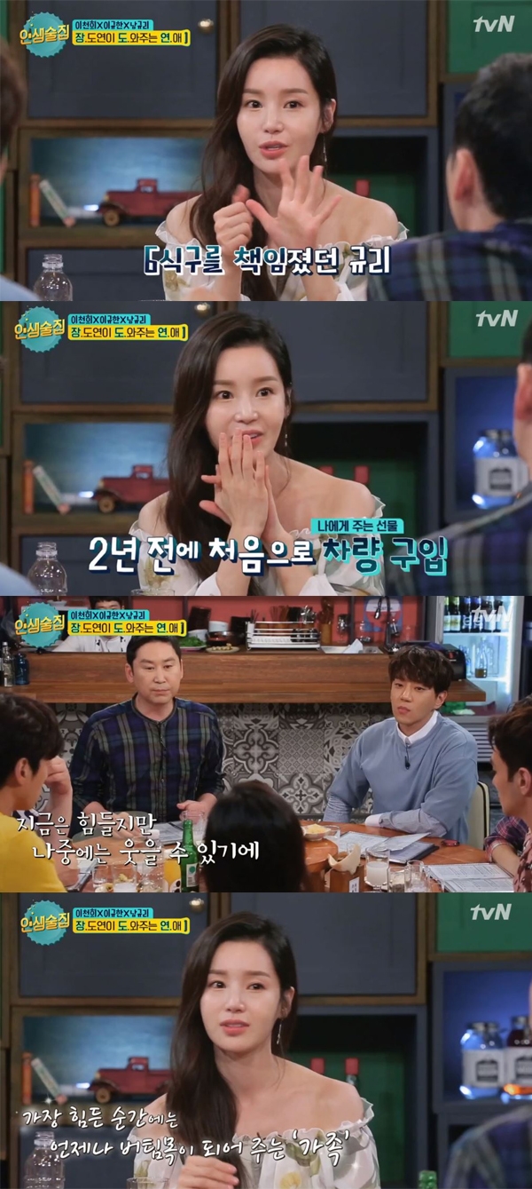 남규리 가정사 고백