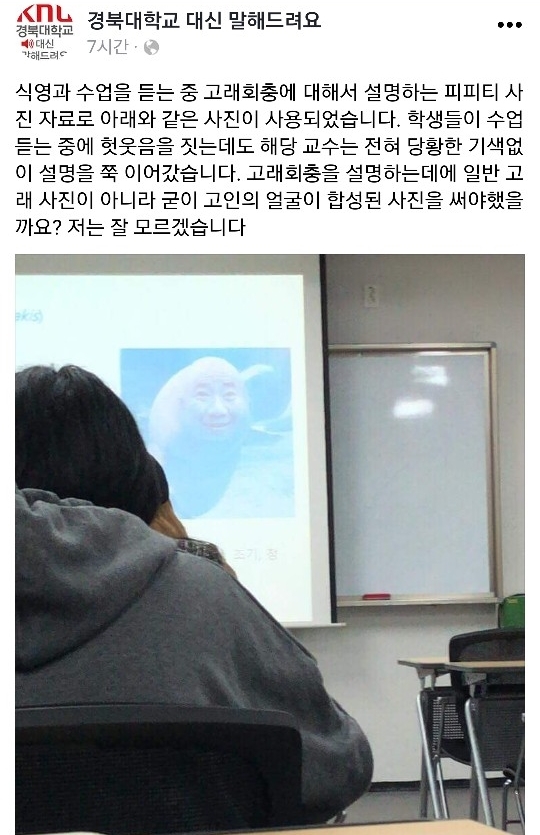 경북대학교 대신 말해드려요 페이스북. 2018.5.11