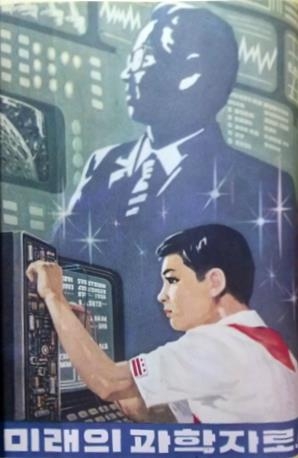 북한 어린이들을 대상으로 한 과학환상문학 잡지 ‘아동문학’ 1963년호 뒷표지. 소명출판 제공
