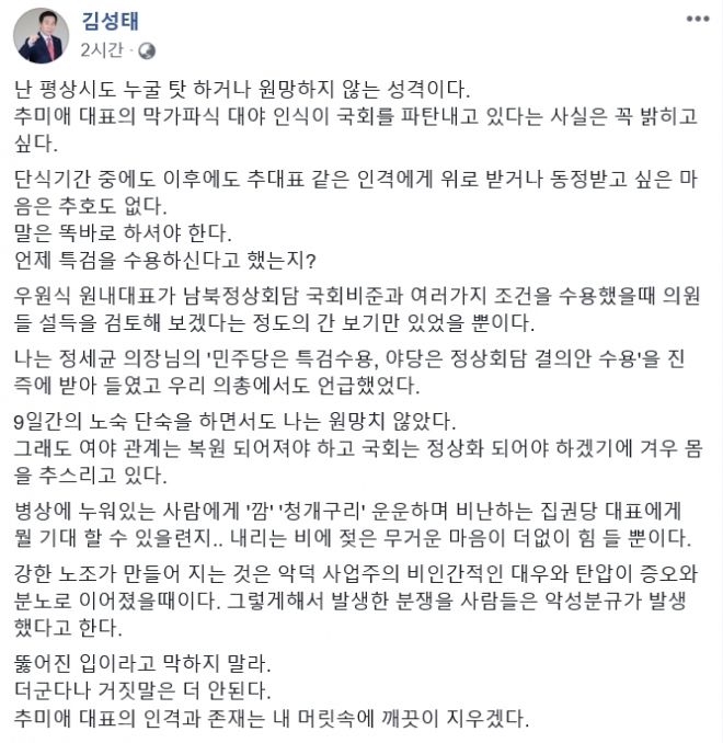 김성태 자유한국당 원내대표 페이스북. 2018.5.12