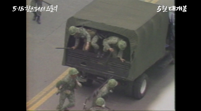 영화 ‘5.18 힌츠페터 스토리’ 예고편 한 장면.