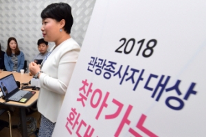 관광 종사자 찾아가는 환대교육 현장 가보니…