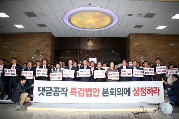 드루킹 특검 촉구하는 자유한국당