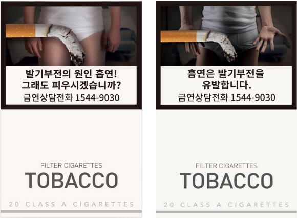 교체된 담배 경고그림과 문구 ’성기능 장애’