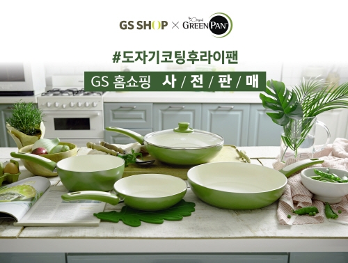 도자기(세라믹) 코팅 후라이팬 브랜드 ‘벨기에 그린팬’이 14일부터 GS 홈쇼핑 사전판매를 통해 2018년 봄 신제품 ‘포커스(FOCUS) 라임그린’을 선보이고 론칭 기념 할인 혜택을 제공한다고 밝혔다.