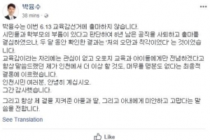 박융수 인천시교육감 후보 돌연 불출마 선언…‘3파전 구도’