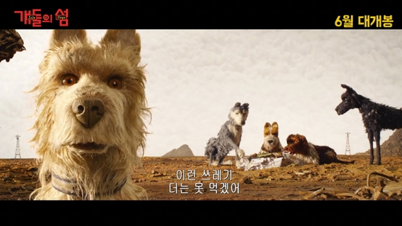 영화 ‘개들의 섬’ 메인 예고편 한 장면.